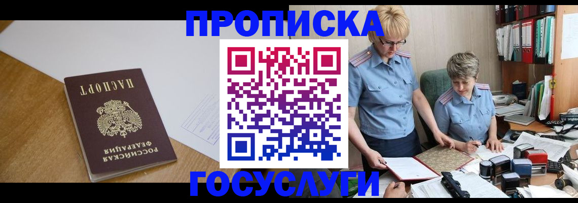 прописка штамп в Лисках