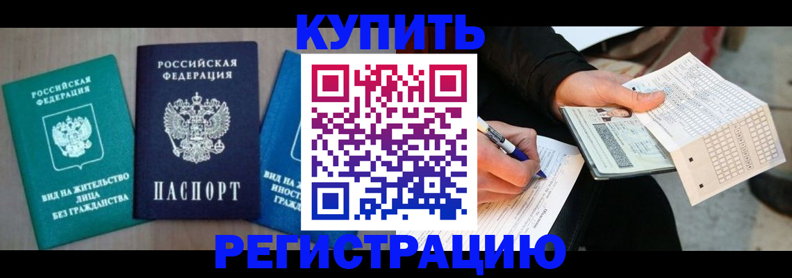 прописка для школы в Лисках