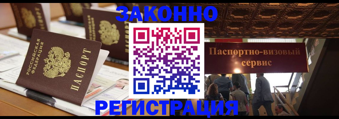 прописка иностранных граждан в Лисках
